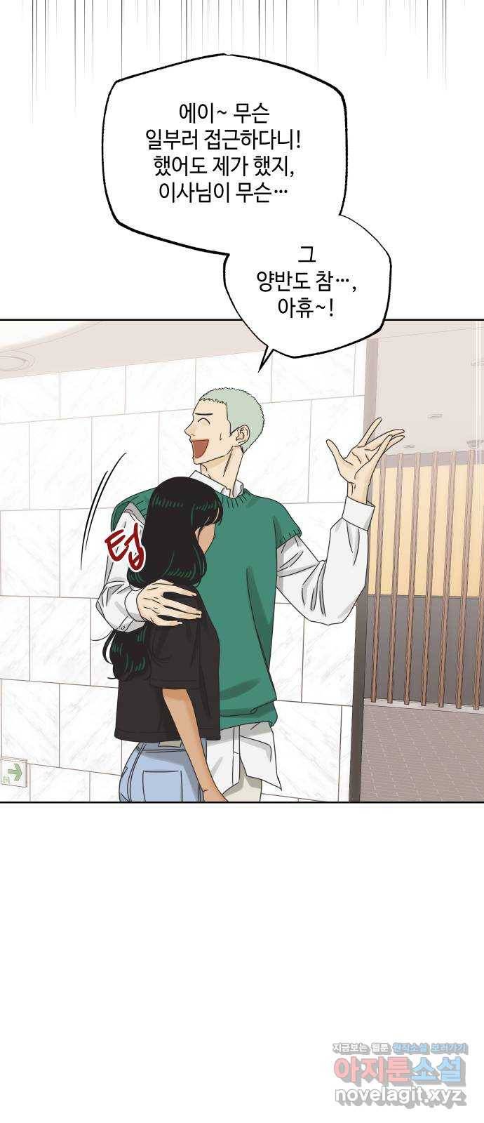 그들이 사귀는 세상 58화: 불편한 진실(1) 55