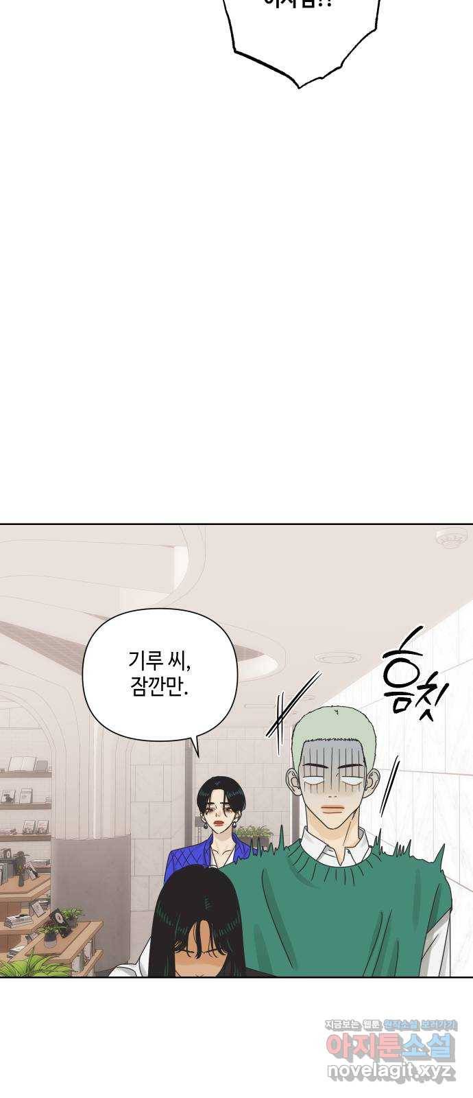 그들이 사귀는 세상 58화: 불편한 진실(1) 57