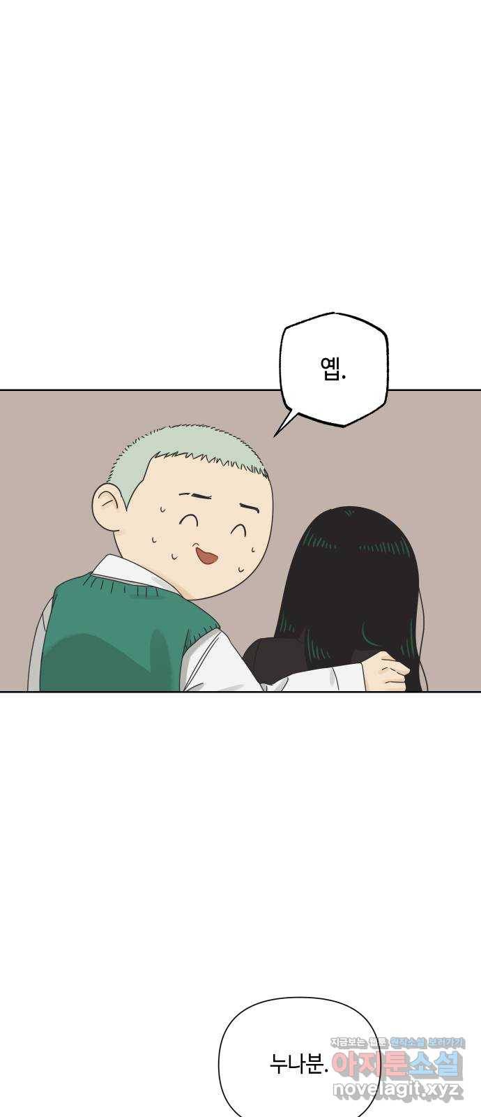 그들이 사귀는 세상 58화: 불편한 진실(1) 58
