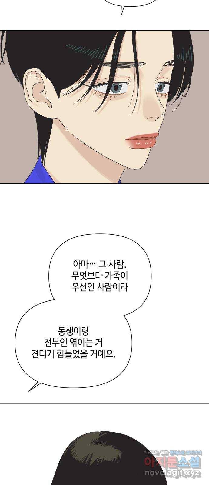 그들이 사귀는 세상 58화: 불편한 진실(1) 59