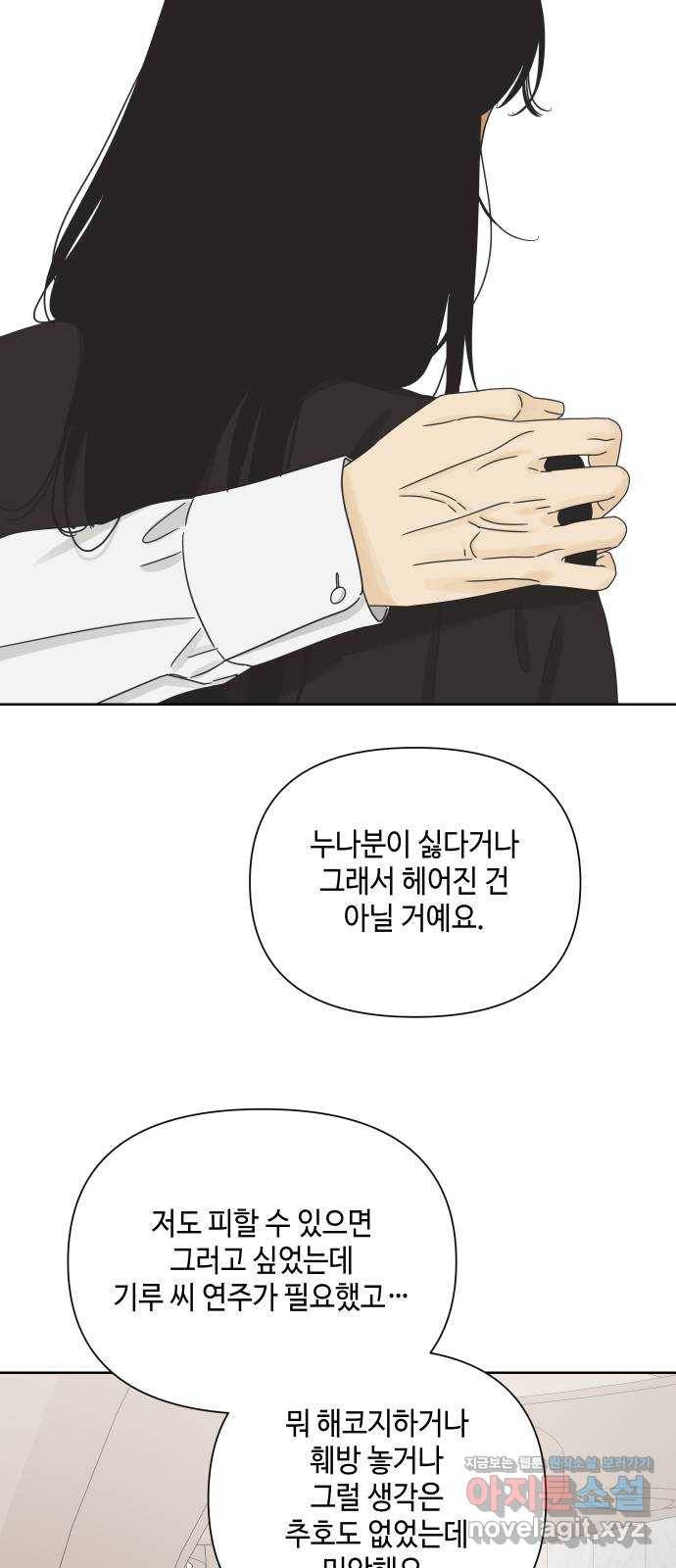 그들이 사귀는 세상 58화: 불편한 진실(1) 60
