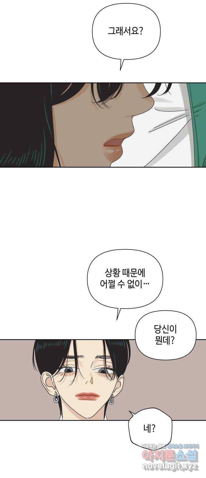 그들이 사귀는 세상 58화: 불편한 진실(1) 62