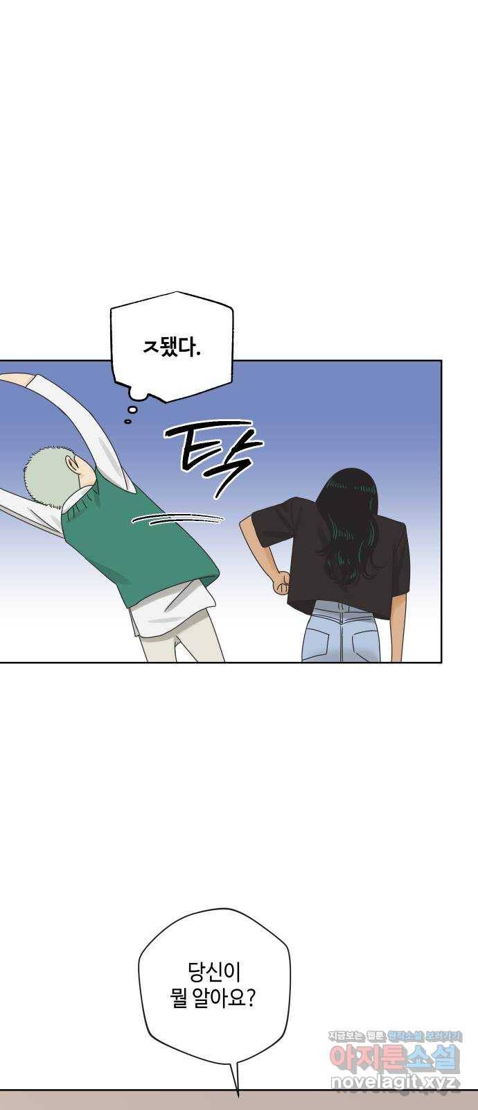 그들이 사귀는 세상 58화: 불편한 진실(1) 63