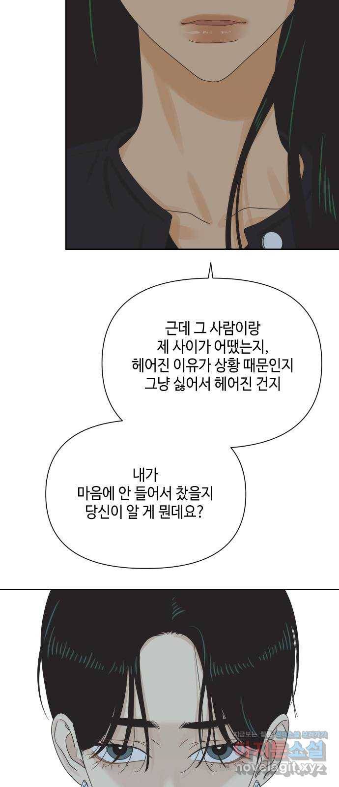 그들이 사귀는 세상 58화: 불편한 진실(1) 65