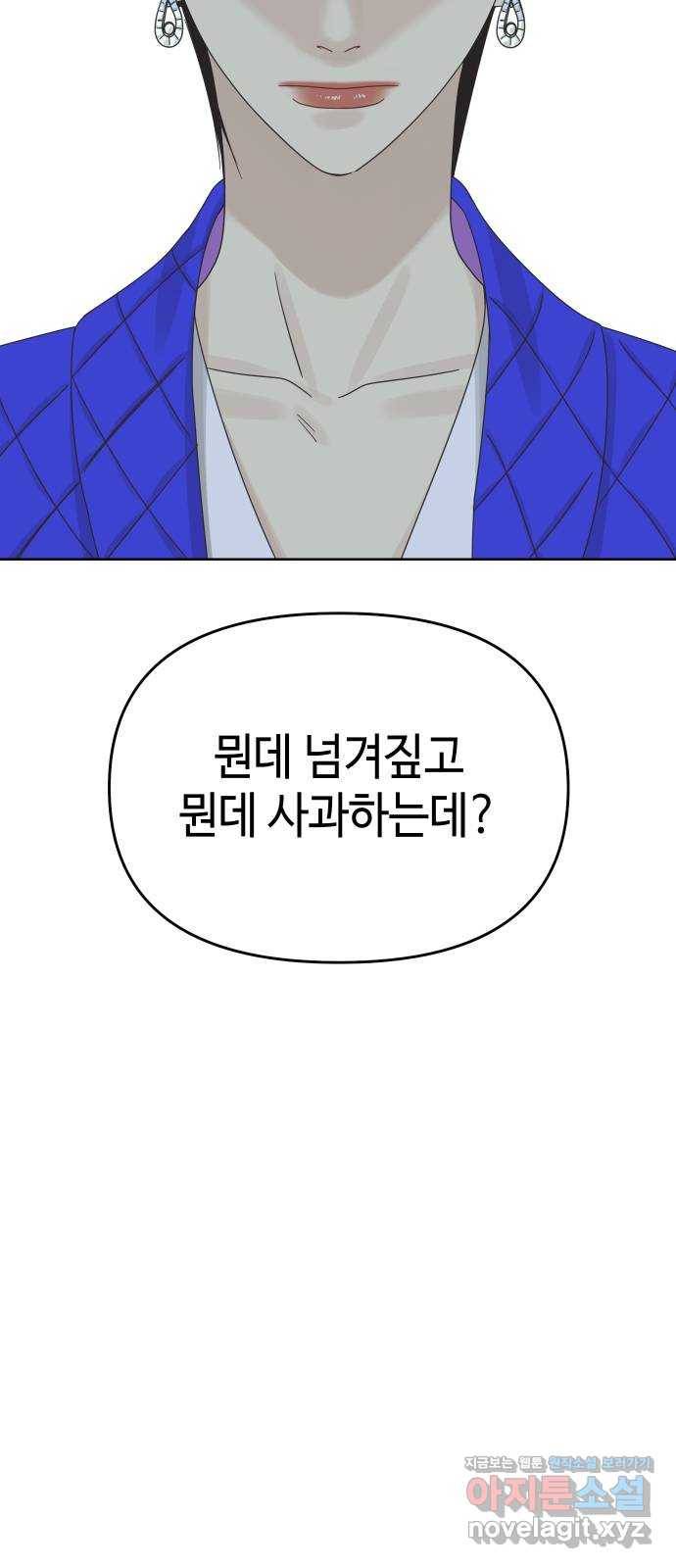 그들이 사귀는 세상 58화: 불편한 진실(1) 66