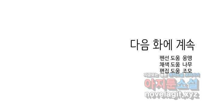 그들이 사귀는 세상 58화: 불편한 진실(1) 67