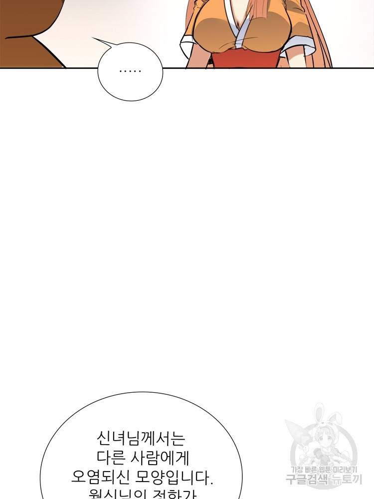 혈맥신공 73화 4