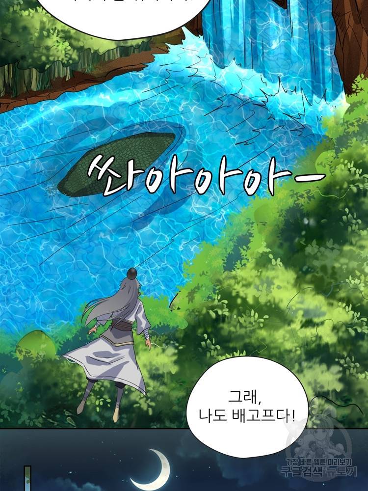 혈맥신공 73화 12