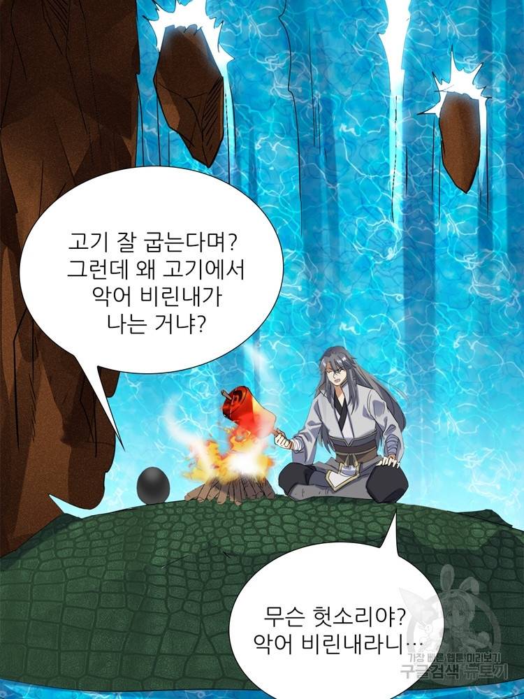 혈맥신공 73화 14