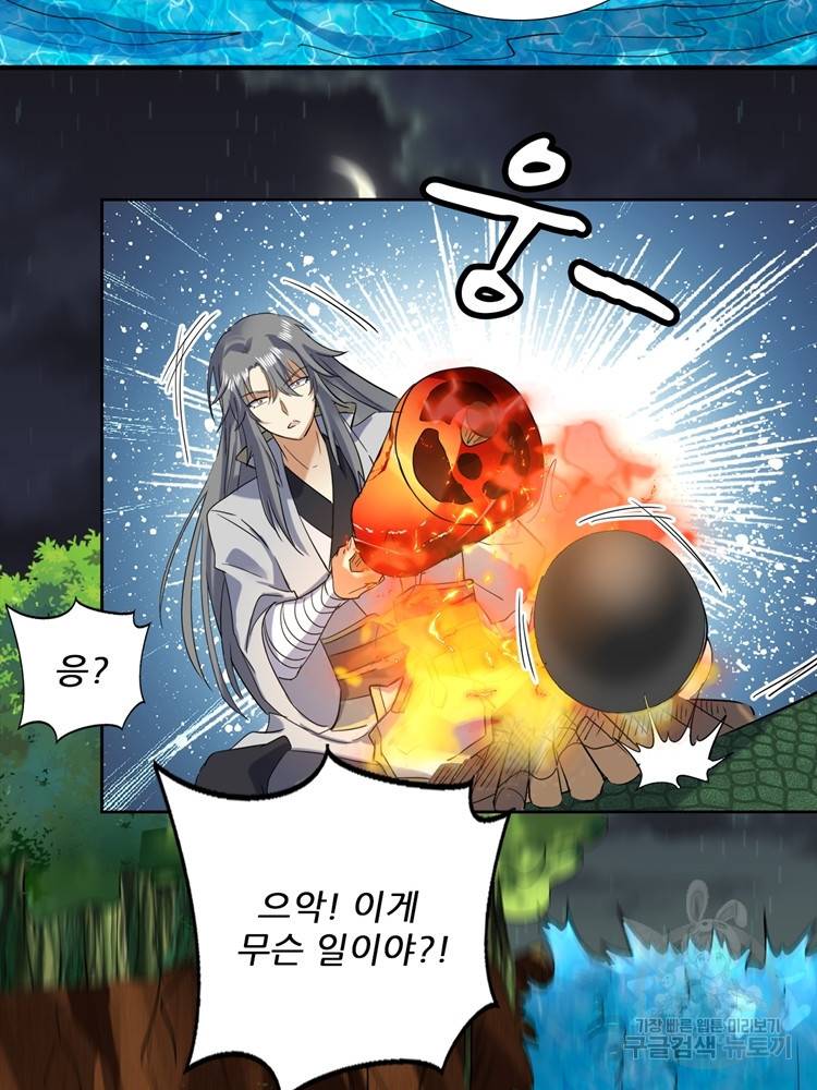 혈맥신공 73화 15