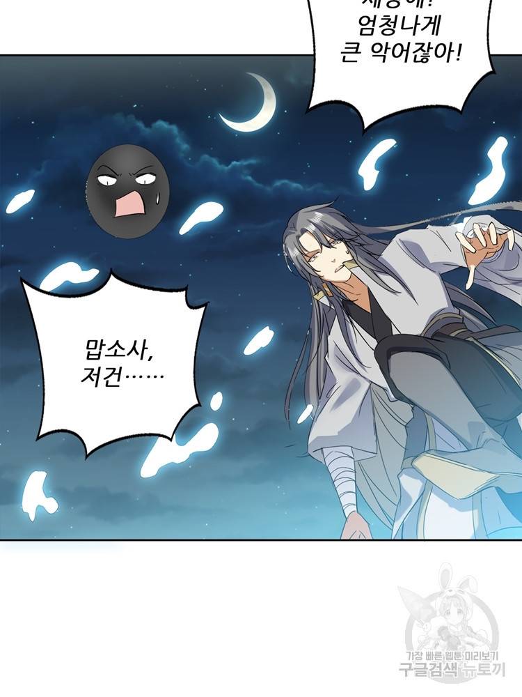 혈맥신공 73화 18
