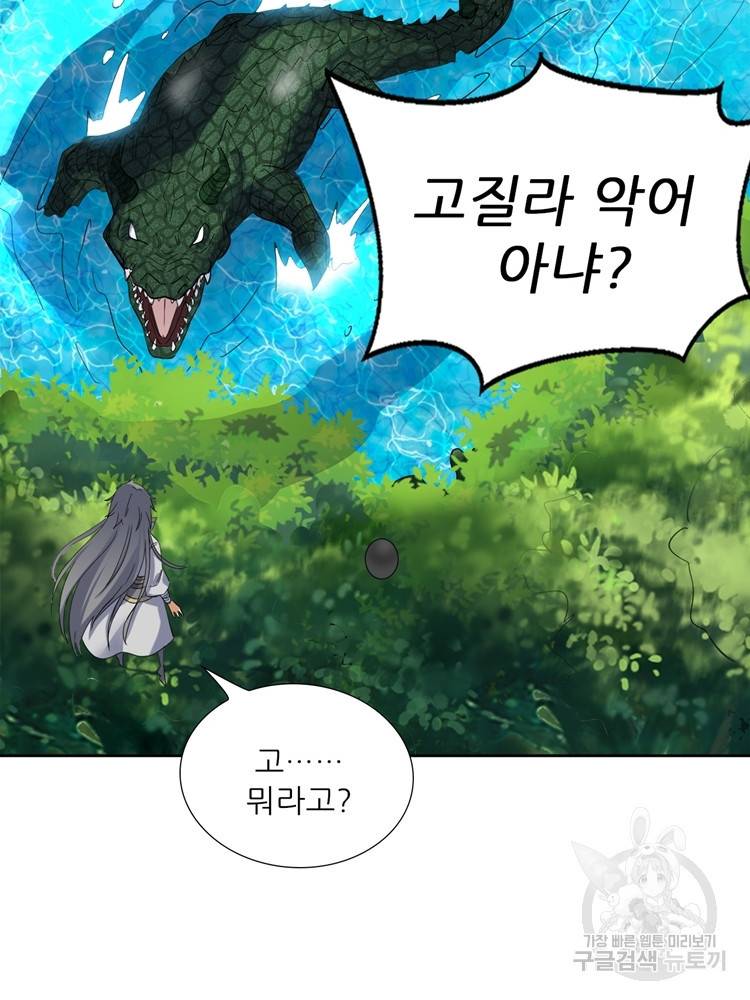 혈맥신공 73화 20