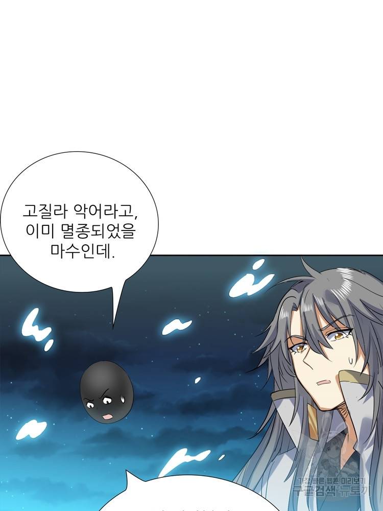 혈맥신공 73화 21