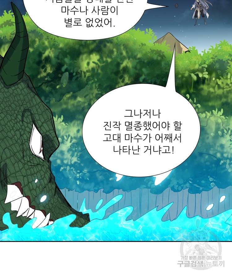 혈맥신공 73화 23