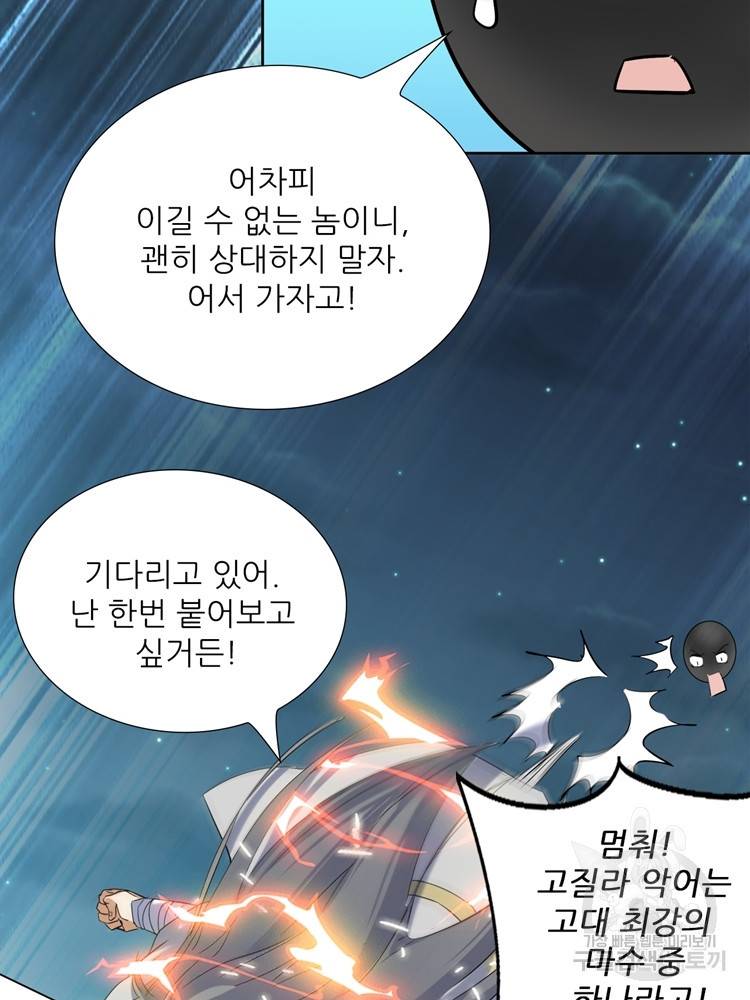 혈맥신공 73화 25