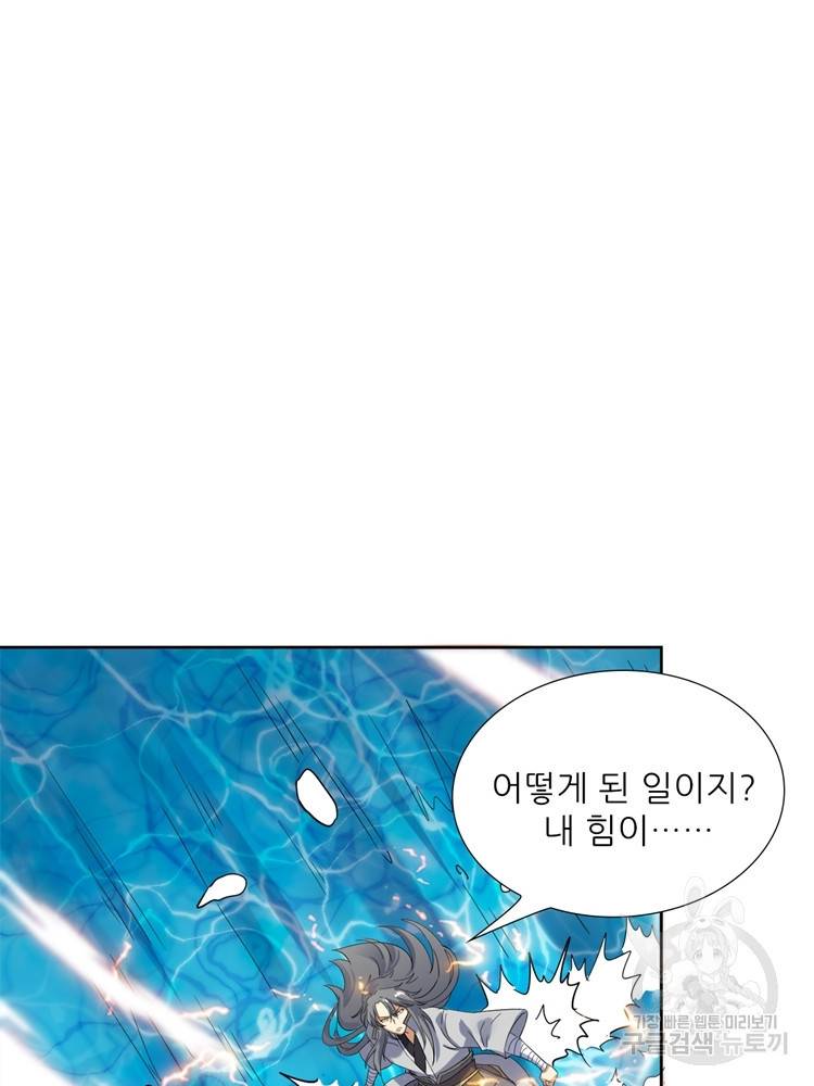 혈맥신공 73화 30