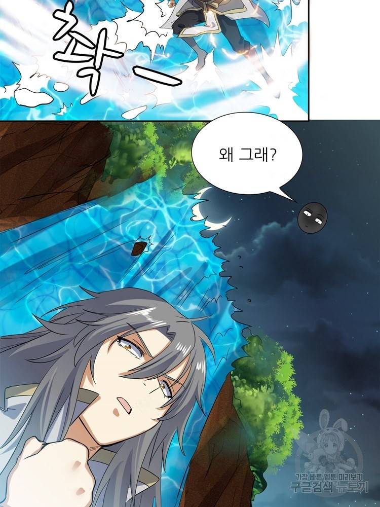 혈맥신공 73화 31
