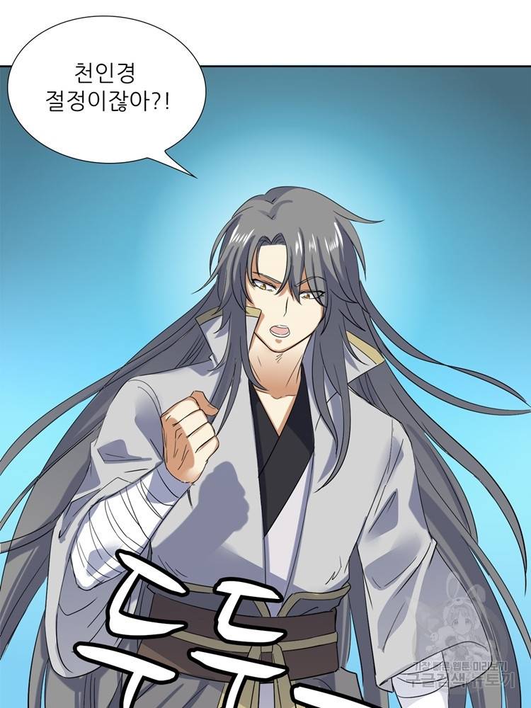 혈맥신공 73화 33
