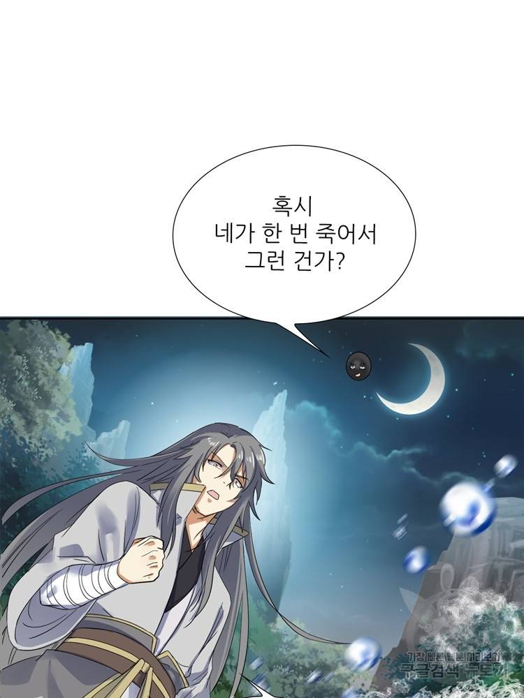 혈맥신공 73화 35