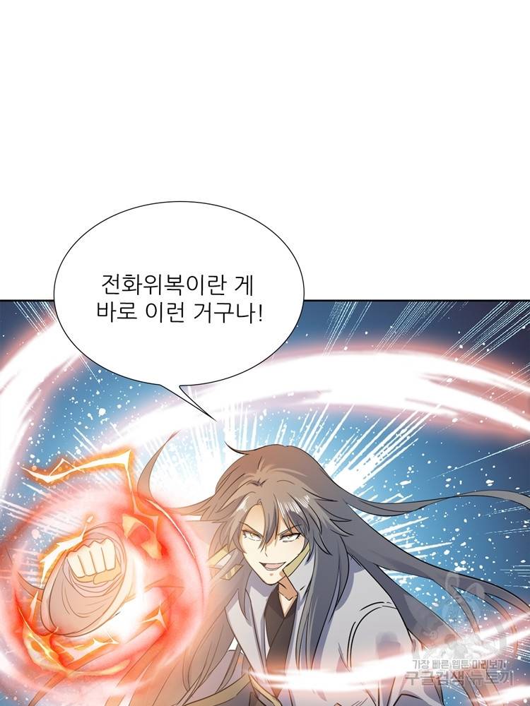 혈맥신공 73화 38
