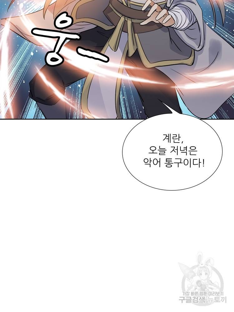 혈맥신공 73화 39