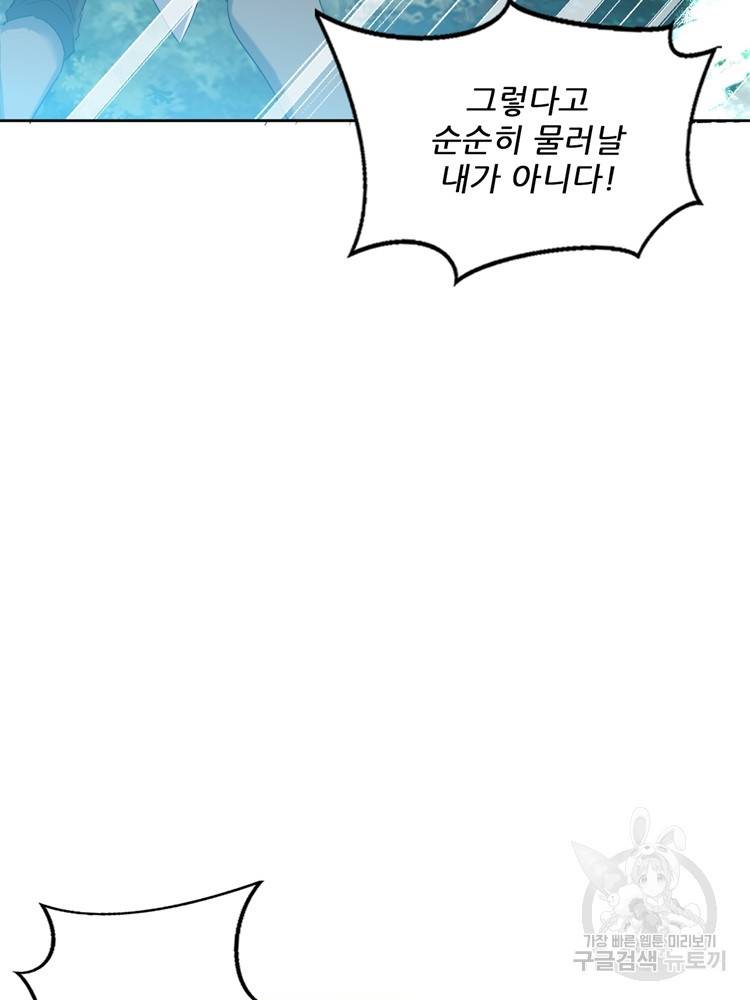 혈맥신공 73화 44