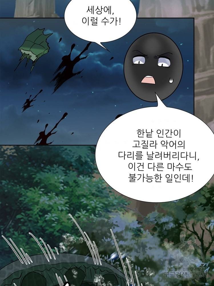 혈맥신공 73화 51