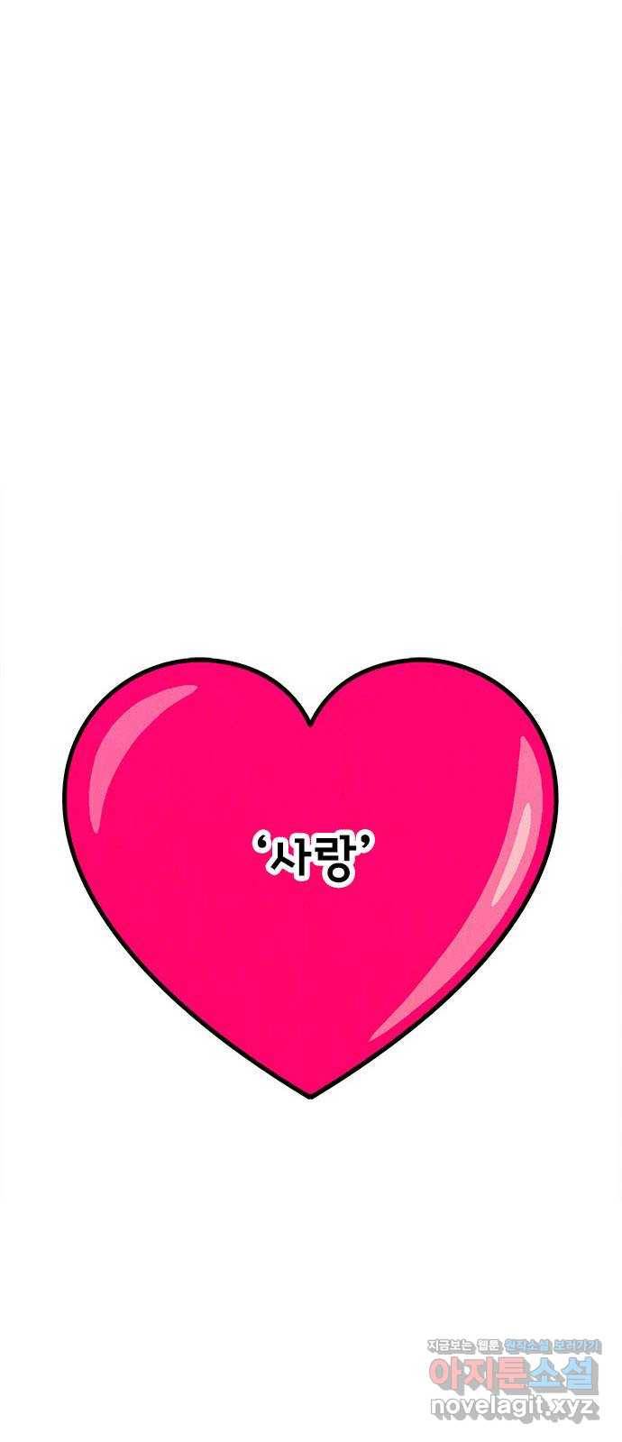 세기말 풋사과 보습학원 68화 1