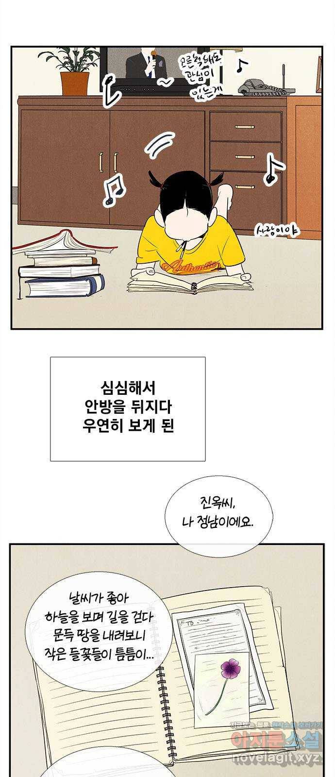 세기말 풋사과 보습학원 68화 3