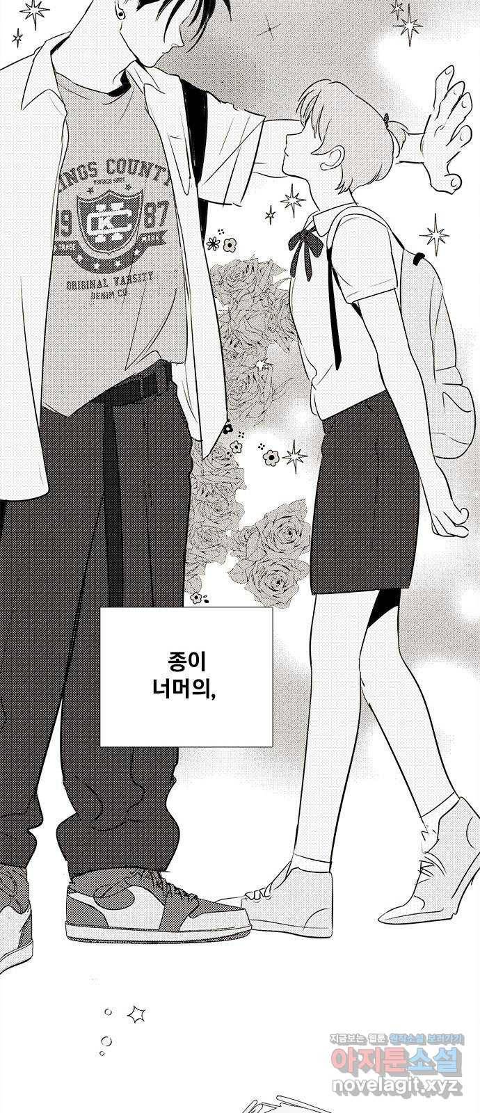 세기말 풋사과 보습학원 68화 6