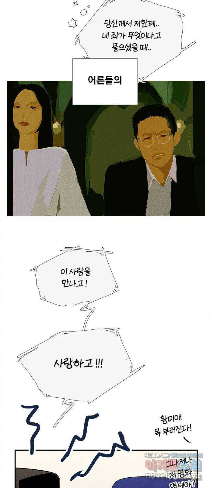 세기말 풋사과 보습학원 68화 7