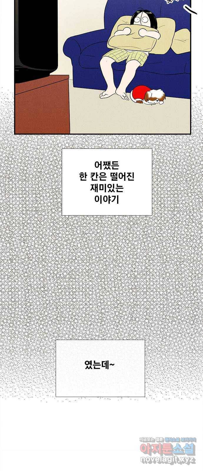 세기말 풋사과 보습학원 68화 8