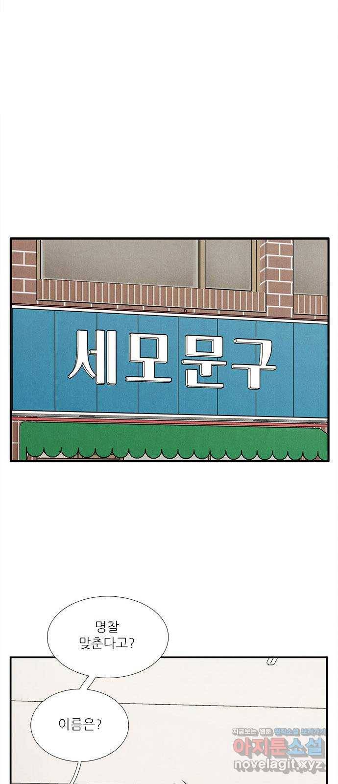 세기말 풋사과 보습학원 68화 9