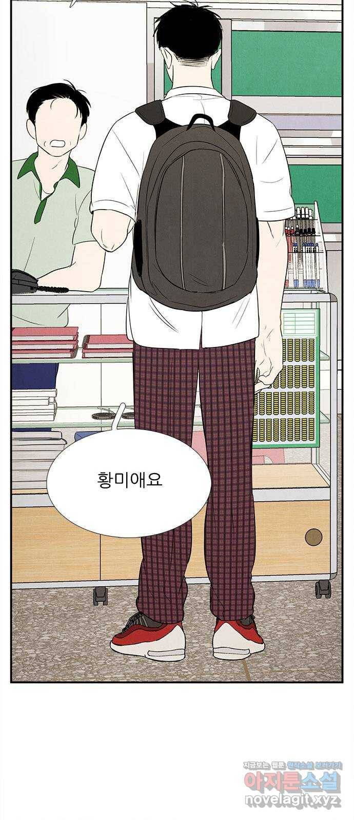 세기말 풋사과 보습학원 68화 10
