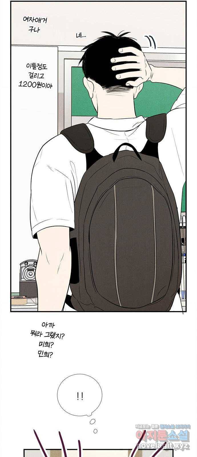 세기말 풋사과 보습학원 68화 11