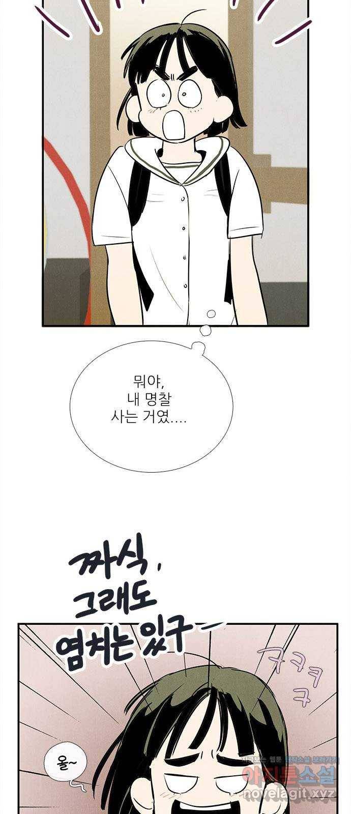 세기말 풋사과 보습학원 68화 12