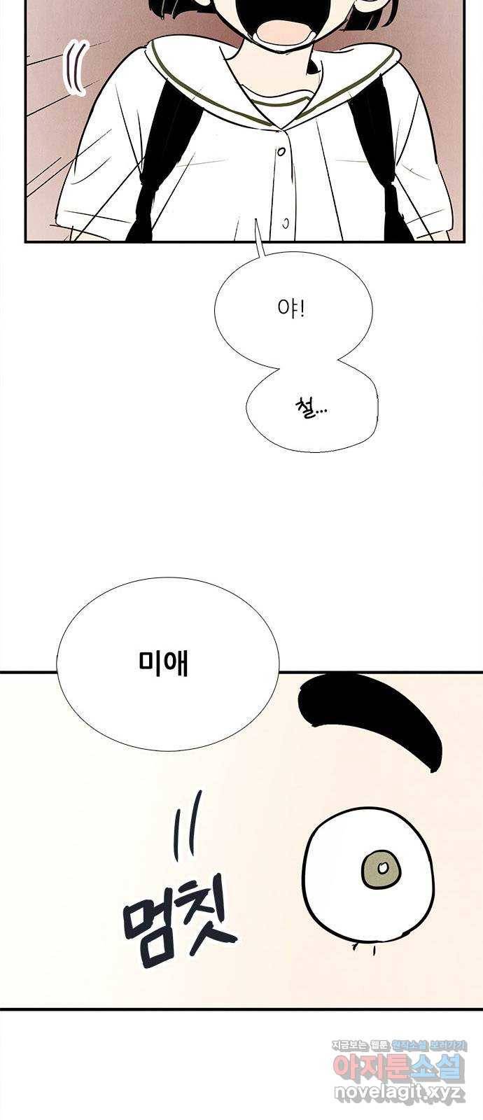 세기말 풋사과 보습학원 68화 13