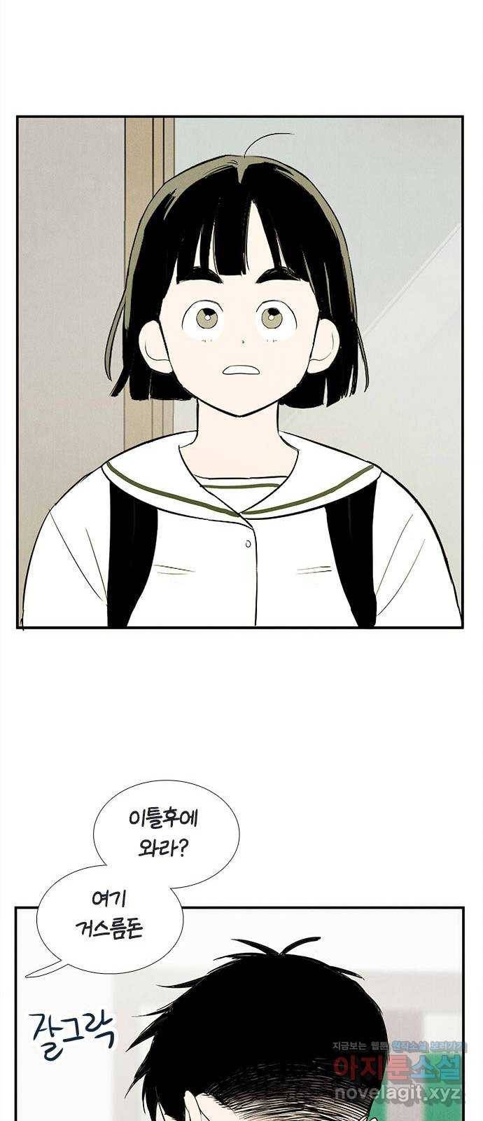 세기말 풋사과 보습학원 68화 17