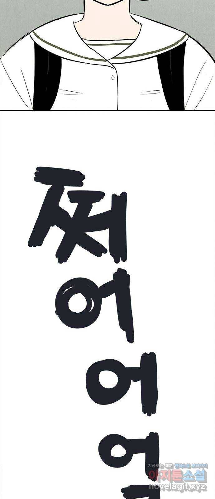 세기말 풋사과 보습학원 68화 19