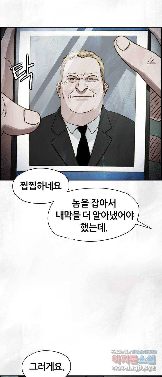 재앙의 날 36화: 의문의 남자 3