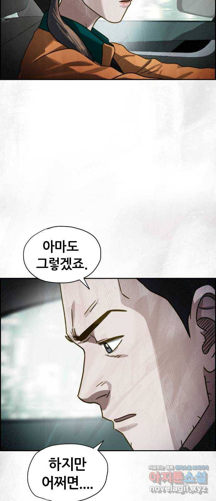 재앙의 날 36화: 의문의 남자 5