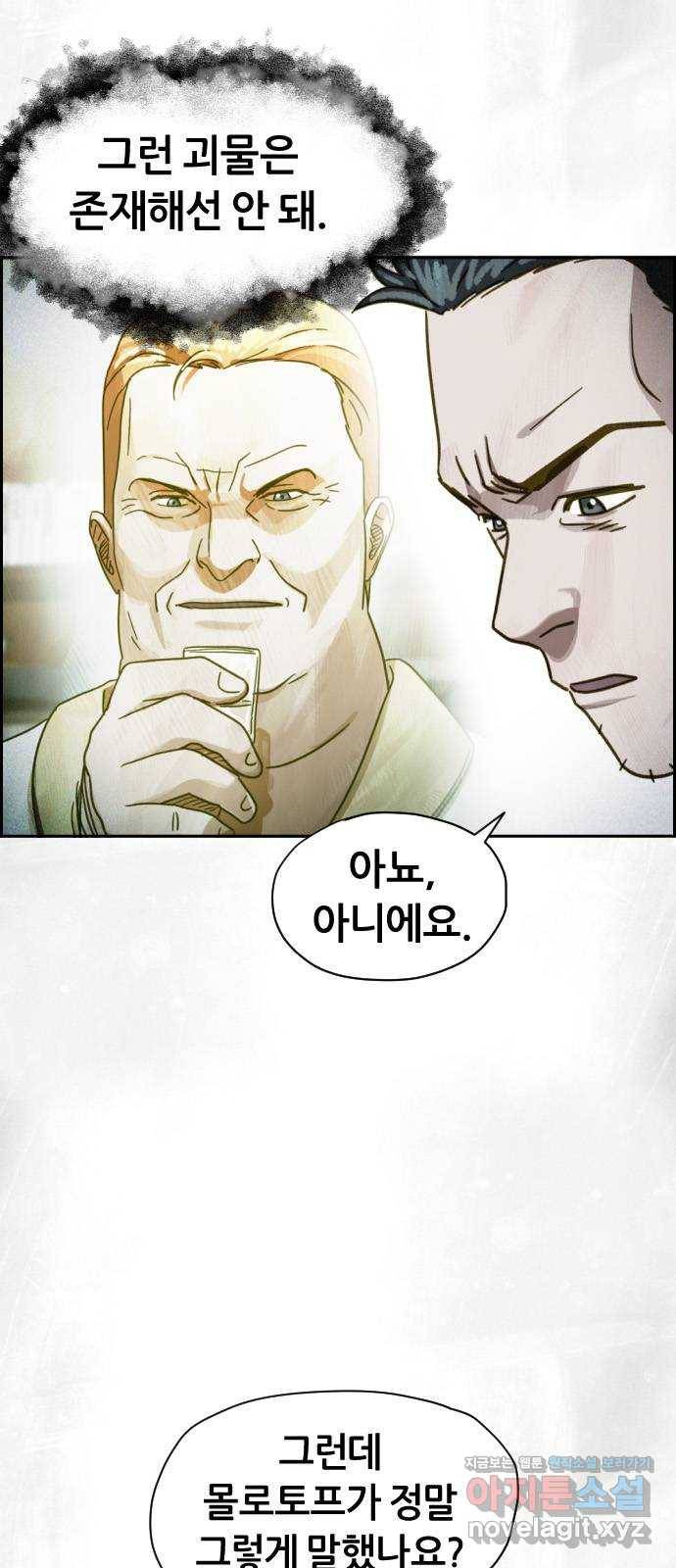 재앙의 날 36화: 의문의 남자 7