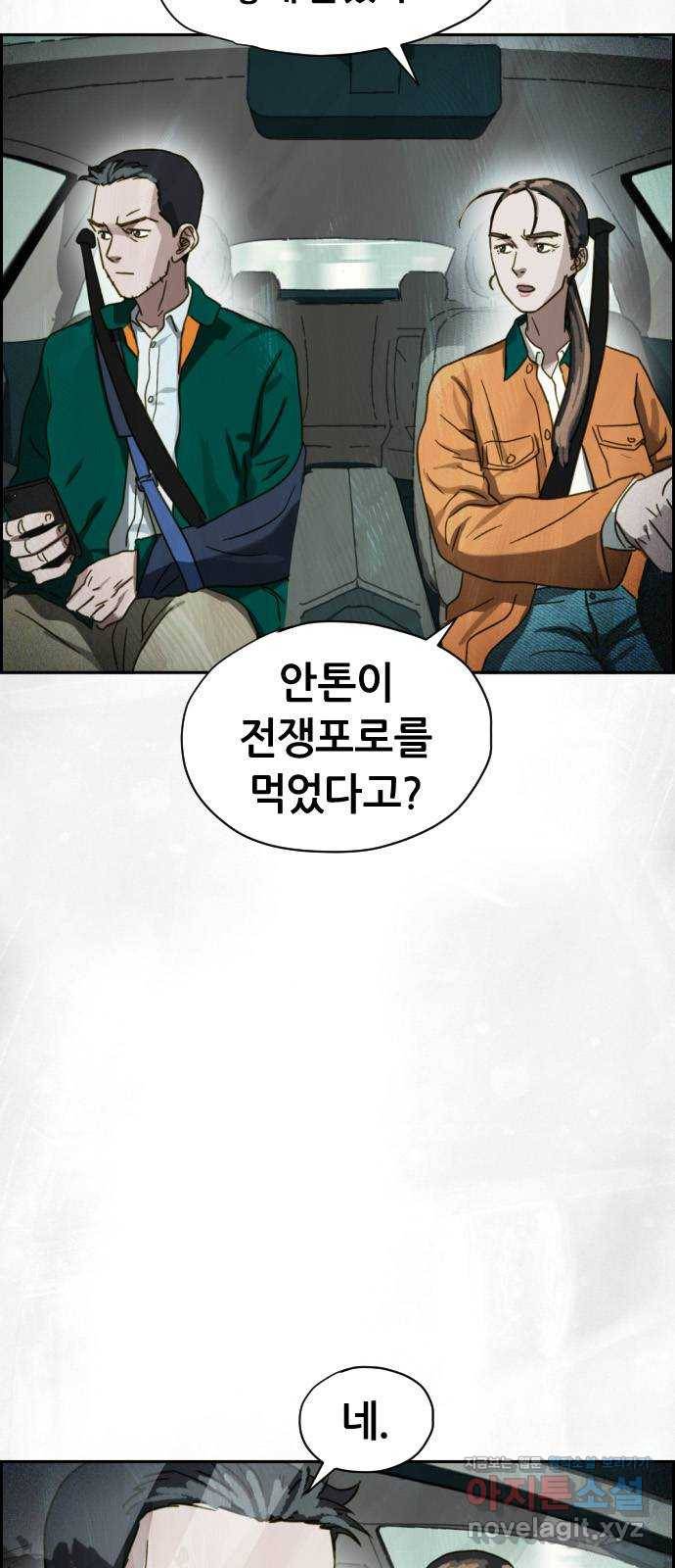 재앙의 날 36화: 의문의 남자 8