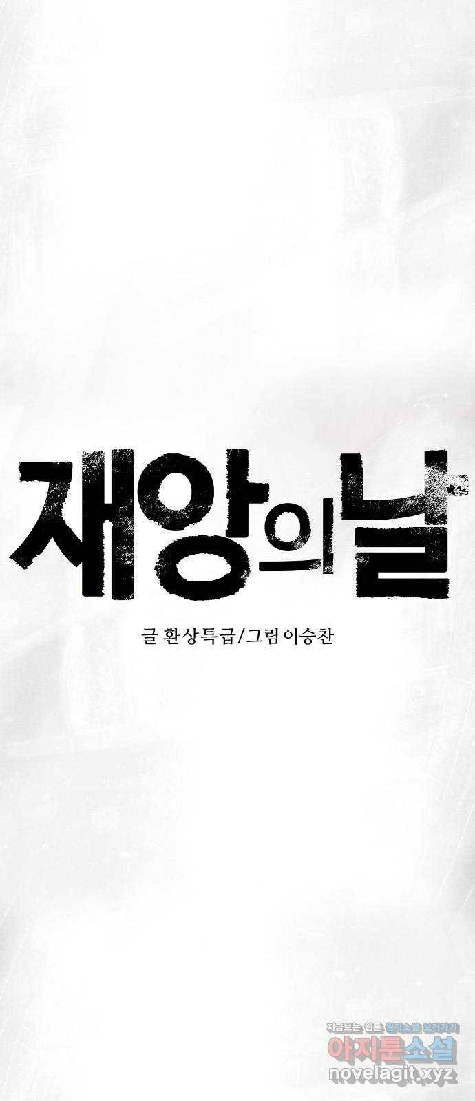 재앙의 날 36화: 의문의 남자 11