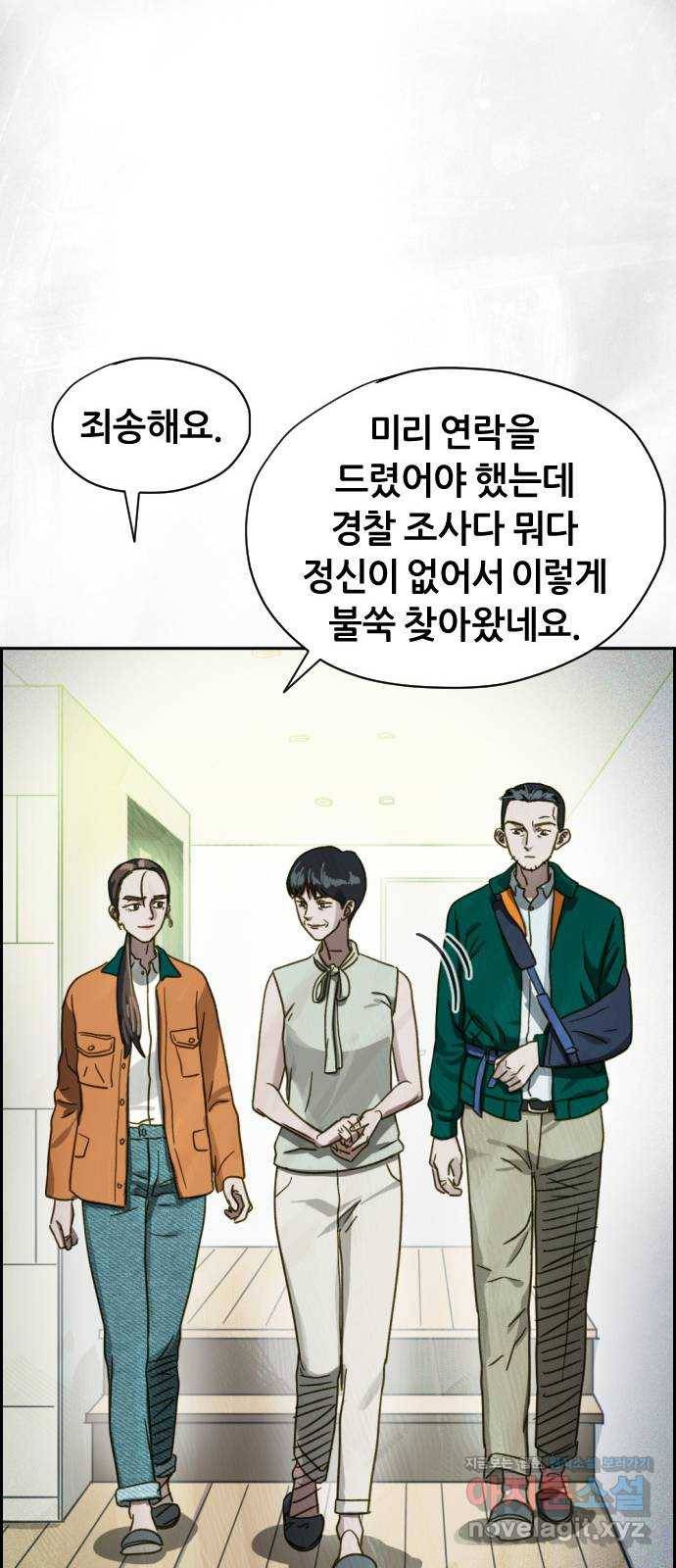 재앙의 날 36화: 의문의 남자 13