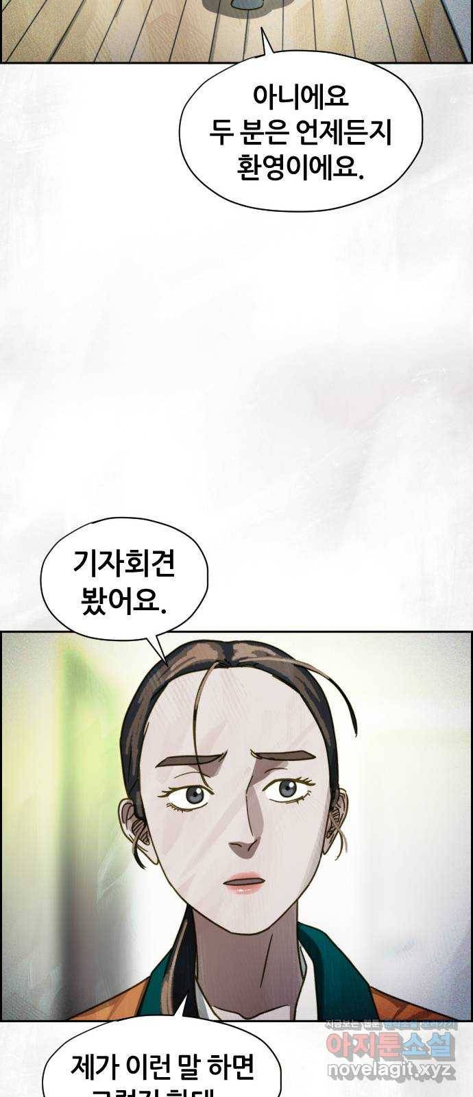 재앙의 날 36화: 의문의 남자 14