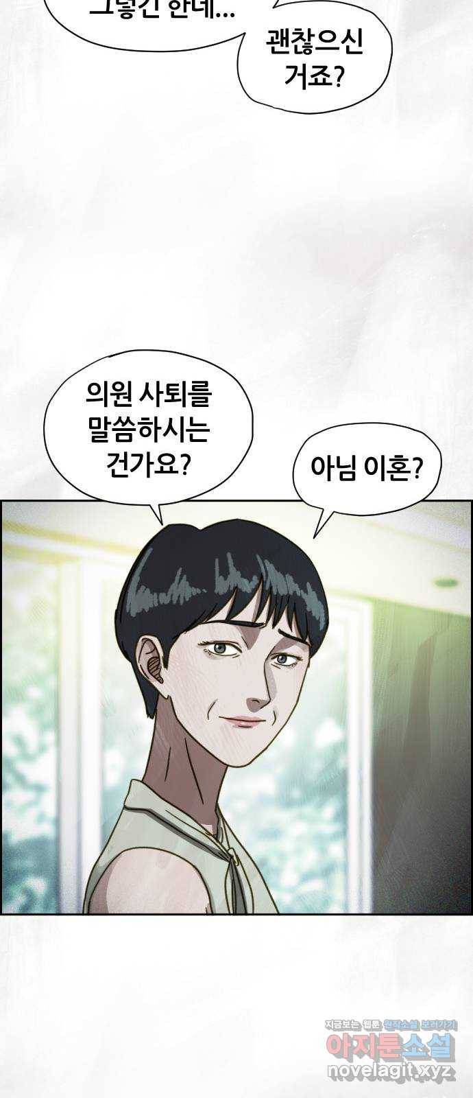 재앙의 날 36화: 의문의 남자 15