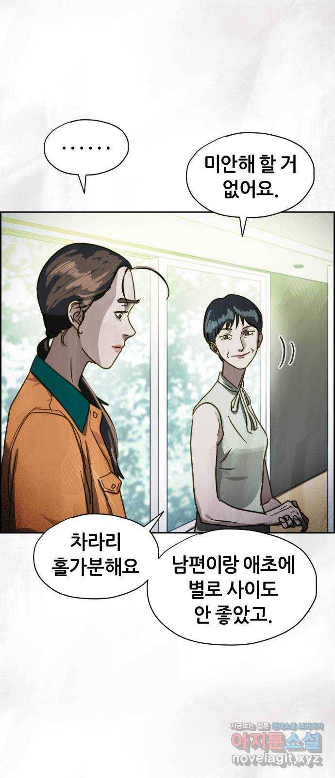 재앙의 날 36화: 의문의 남자 16