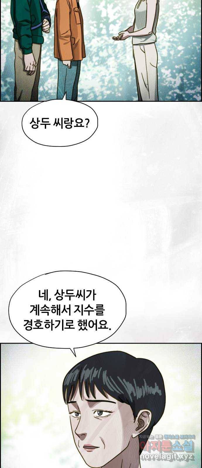 재앙의 날 36화: 의문의 남자 18