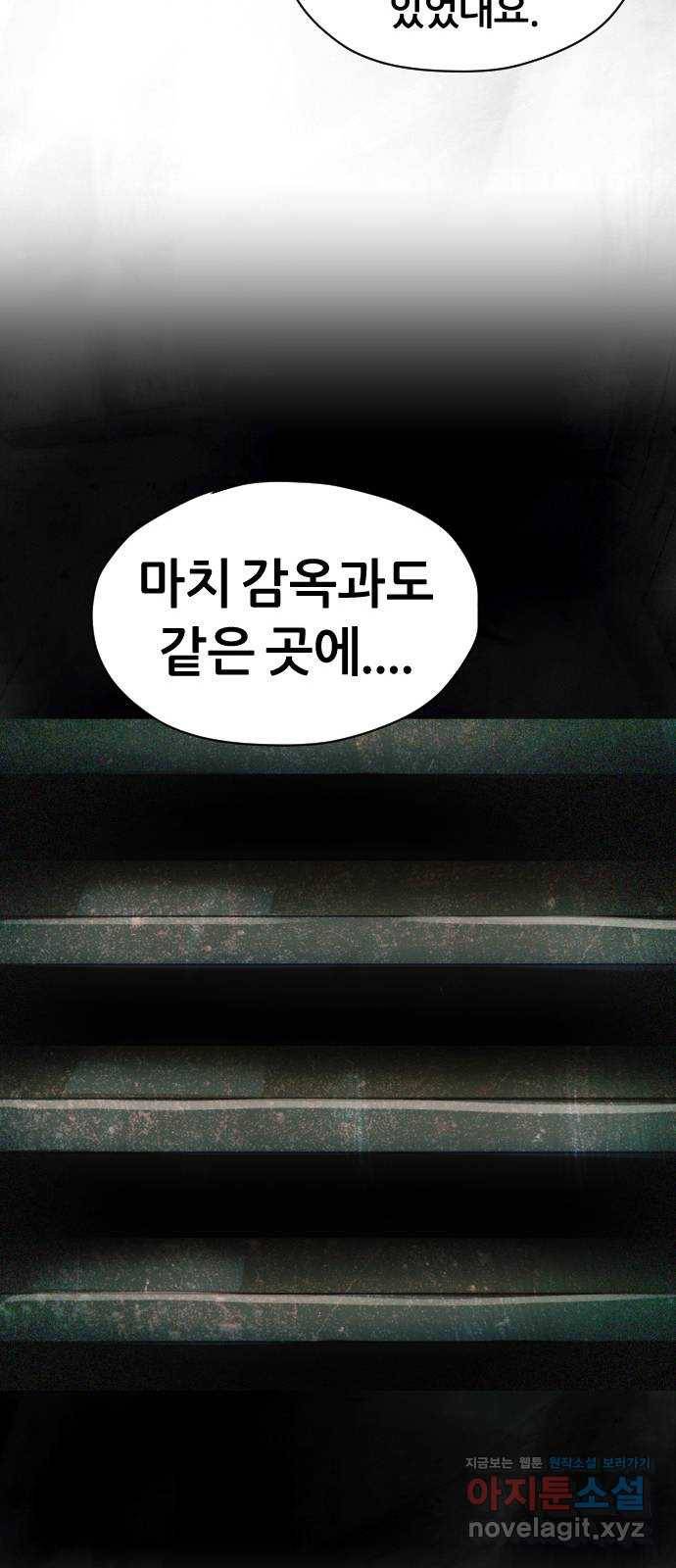 재앙의 날 36화: 의문의 남자 28